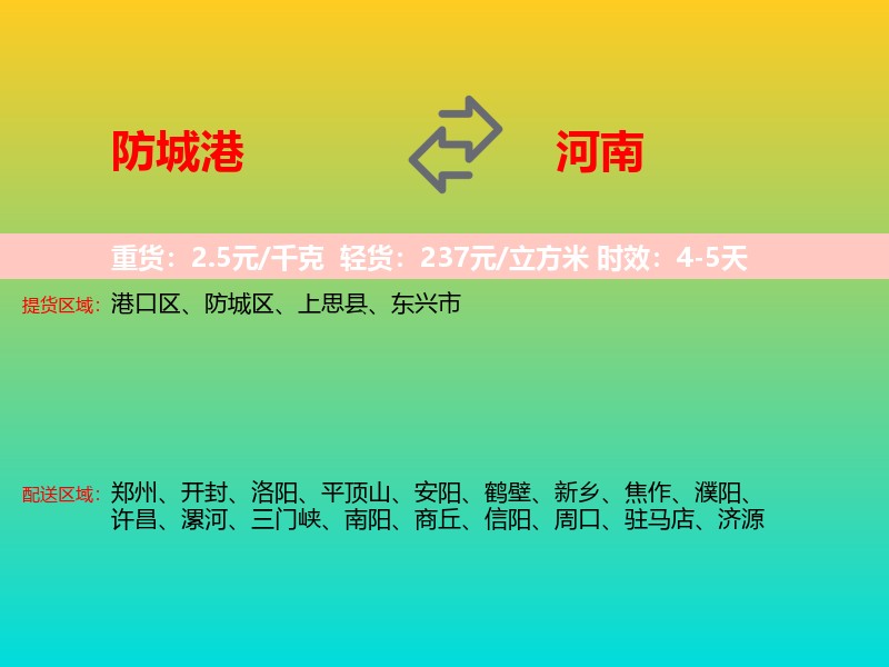 防城港到河南长途搬家