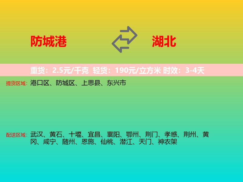 防城港到湖北长途搬家