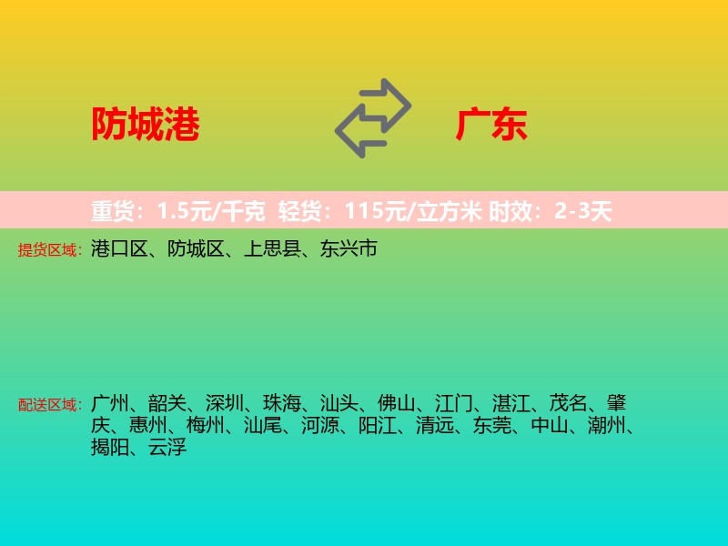 防城港到广东长途搬家