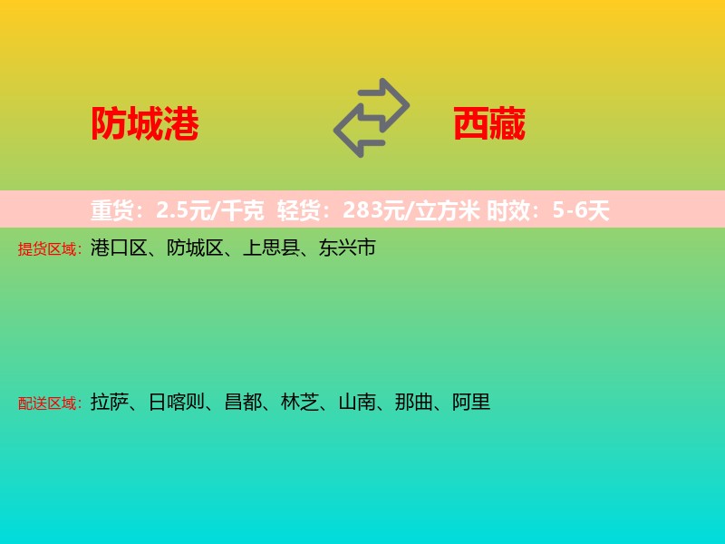 防城港到西藏长途搬家