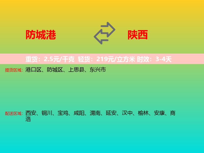防城港到陕西长途搬家