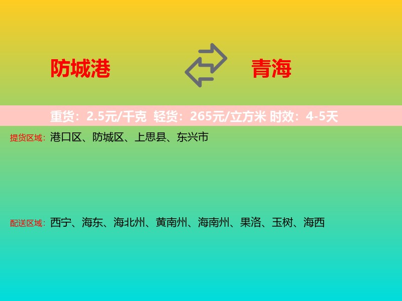 防城港到青海长途搬家