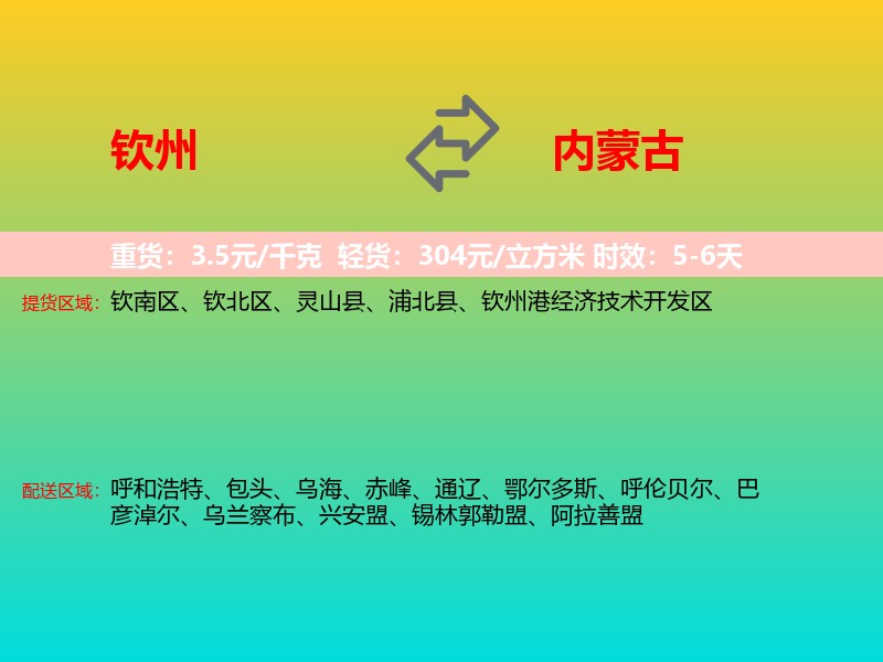 钦州到内蒙古长途搬家
