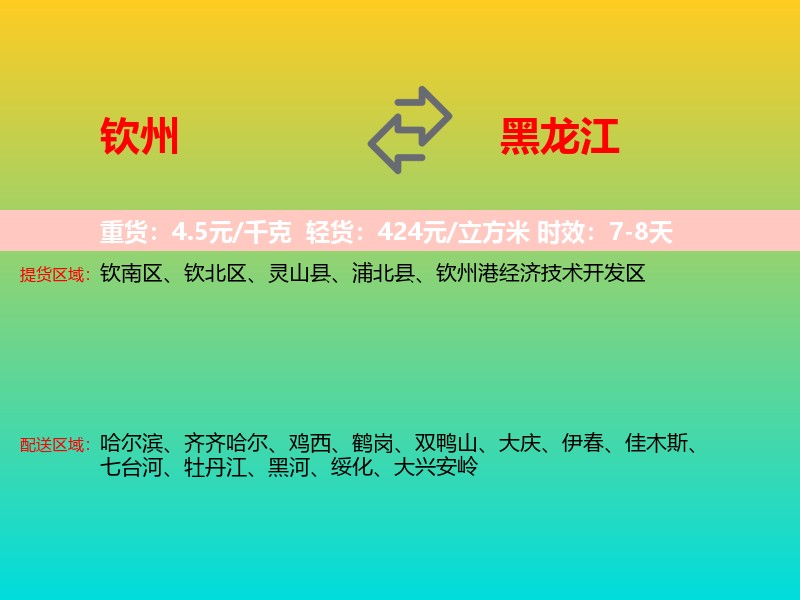 钦州到黑龙江长途搬家