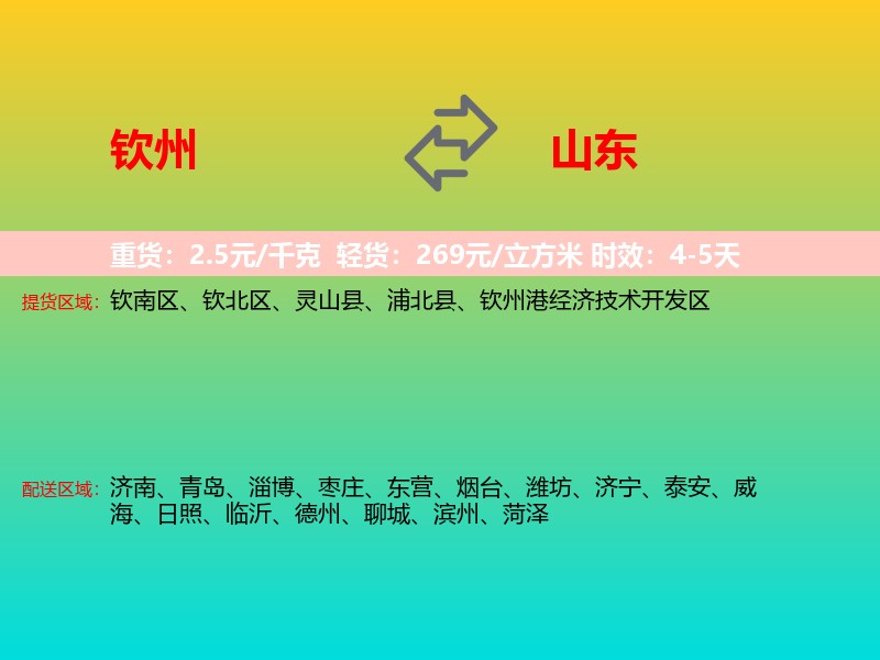 钦州到山东长途搬家