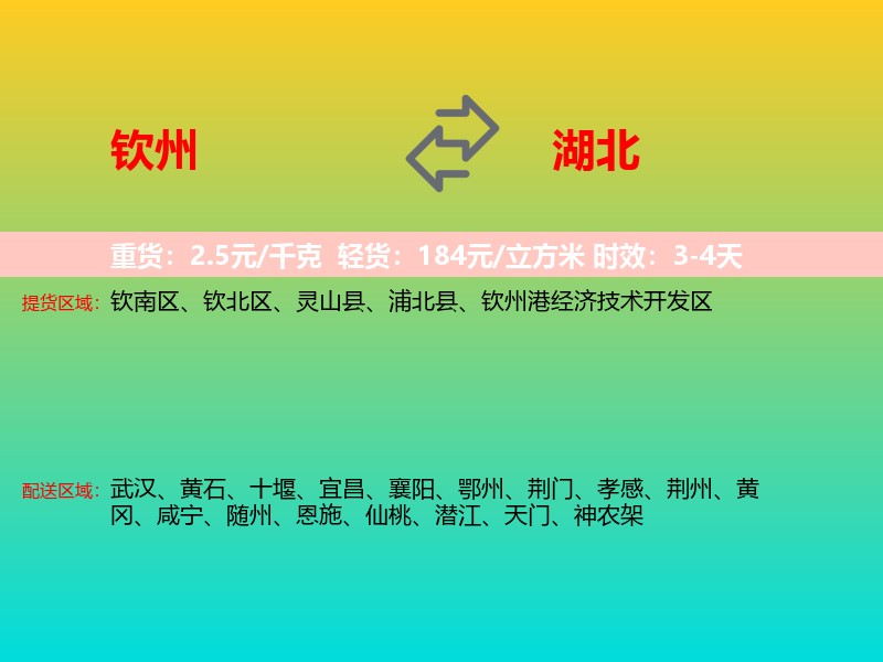 钦州到湖北长途搬家