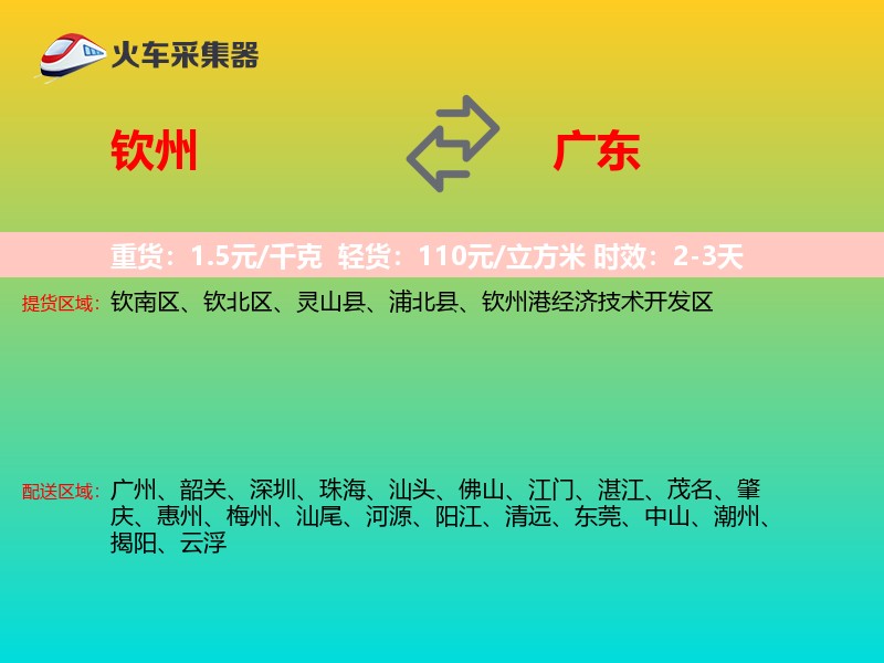 钦州到广东轿车托运