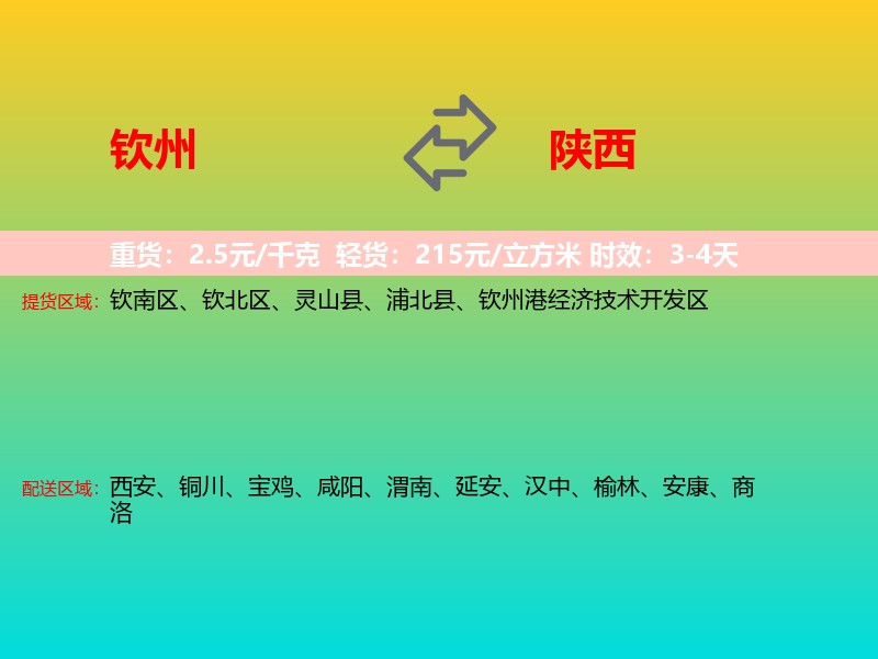钦州到陕西长途搬家