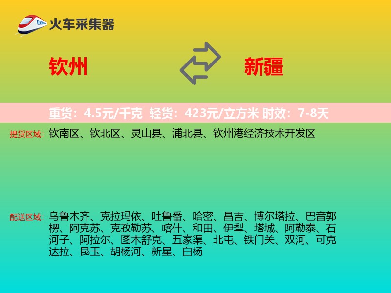 钦州到新疆长途搬家