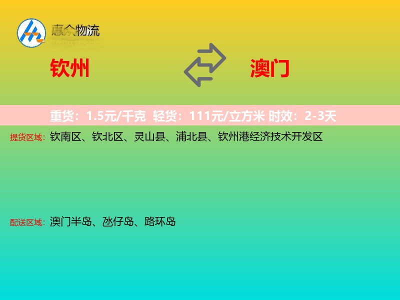 钦州到澳门长途搬家