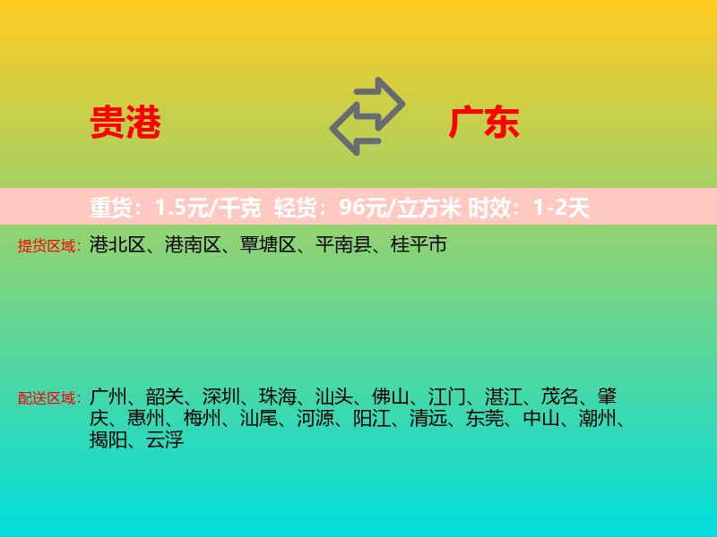 贵港到广东长途搬家