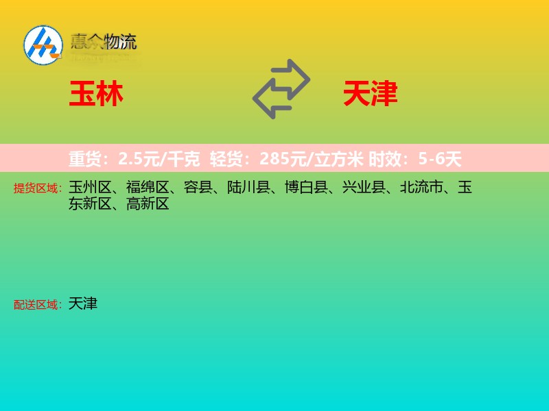 玉林到天津长途搬家