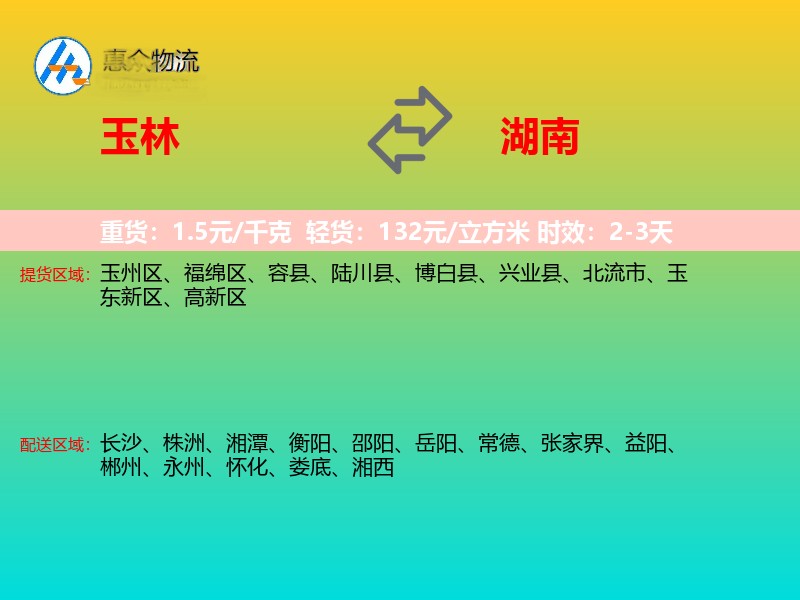 玉林到湖南物流专线