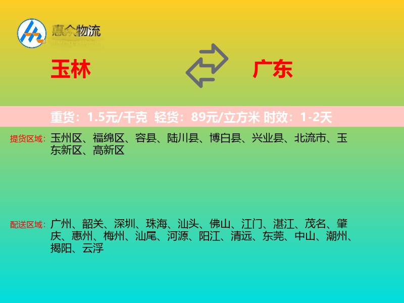 玉林到广东物流专线