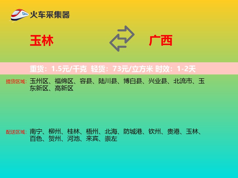 玉林到广西物流专线