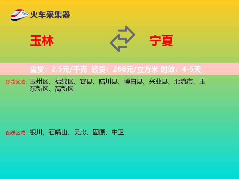 玉林到宁夏长途搬家