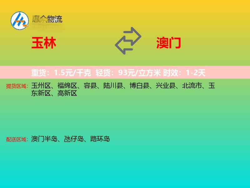 玉林到澳门长途搬家