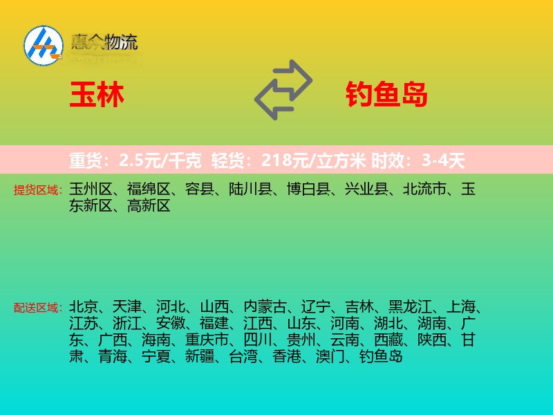 玉林到钓鱼岛轿车托运