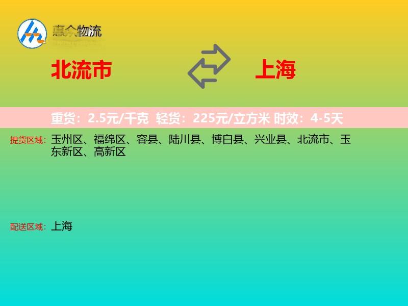 北流市到上海长途搬家