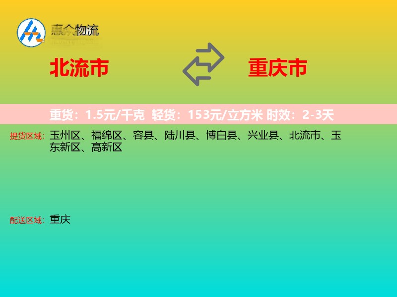 北流市到重庆市长途搬家