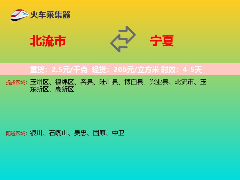 北流市到宁夏物流专线