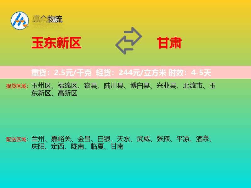 玉东新区到甘肃长途搬家
