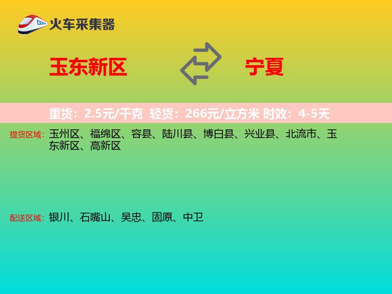 玉东新区到宁夏长途搬家