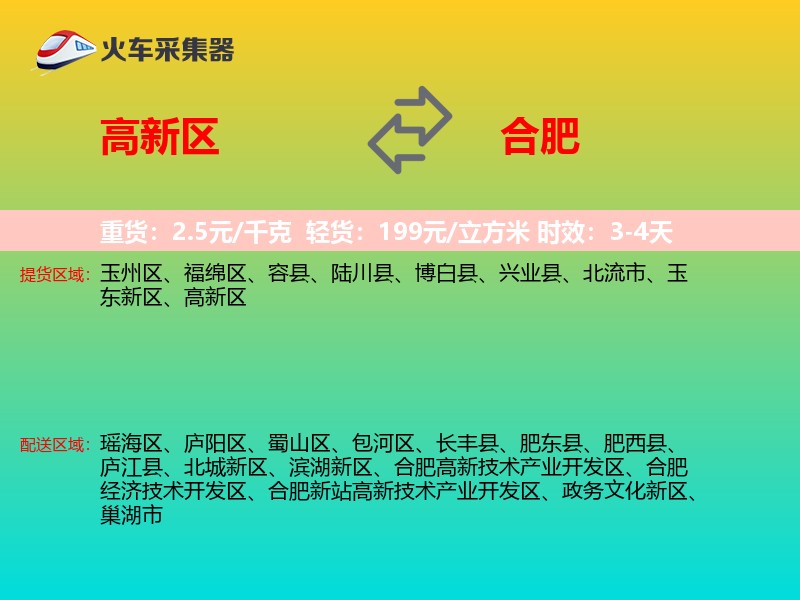 高新区到合肥物流专线