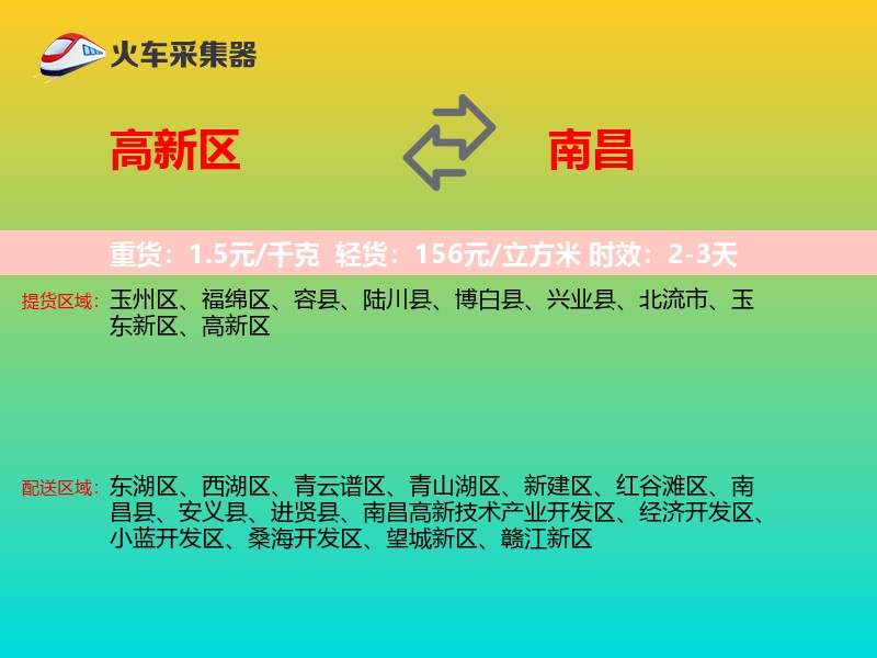 高新区到南昌物流专线
