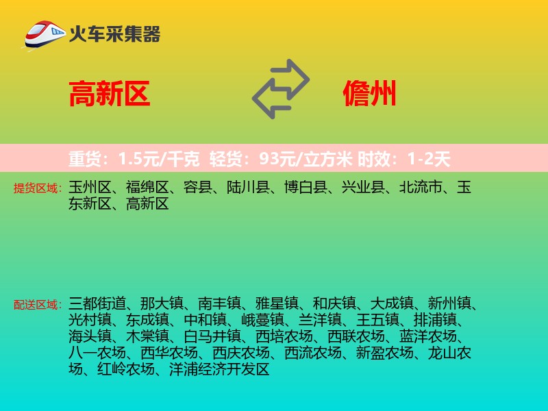 高新区到儋州物流专线