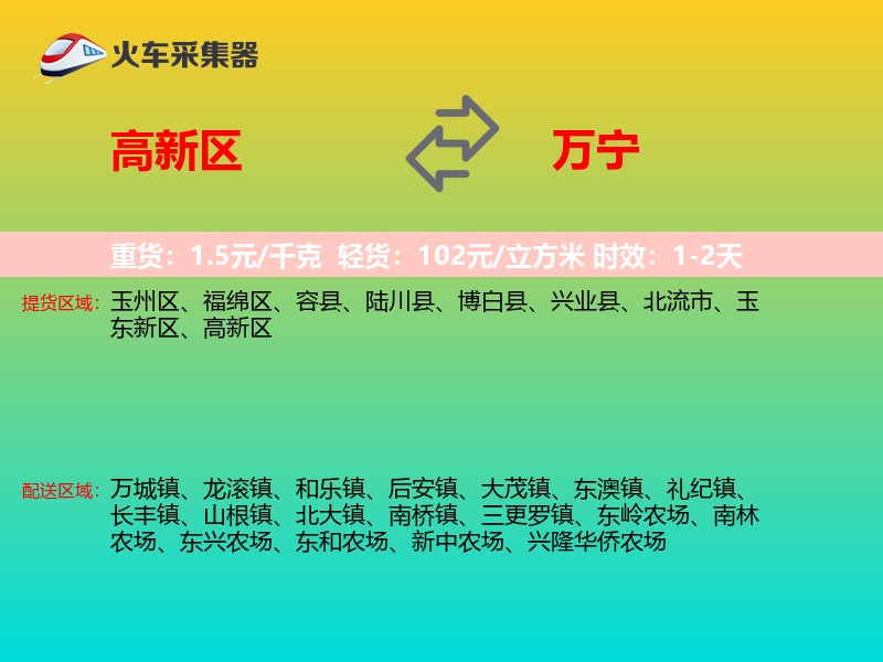 高新区到万宁物流专线