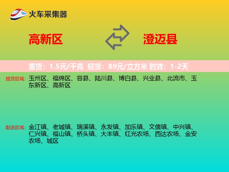 高新区到澄迈县物流专线