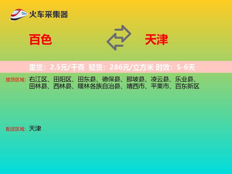 百色到天津长途搬家