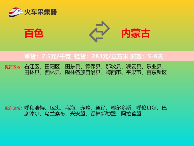 百色到内蒙古长途搬家