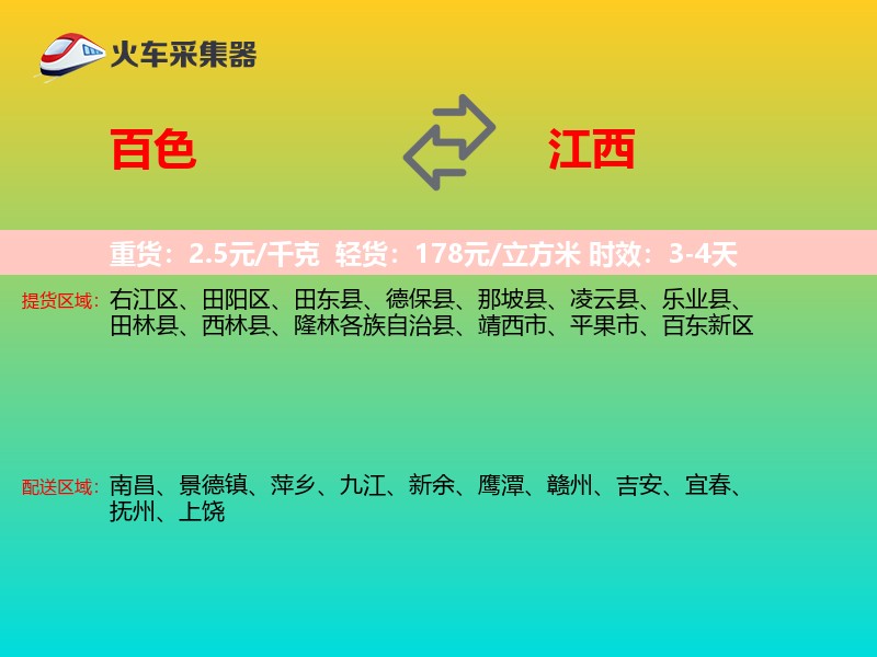 百色到江西长途搬家