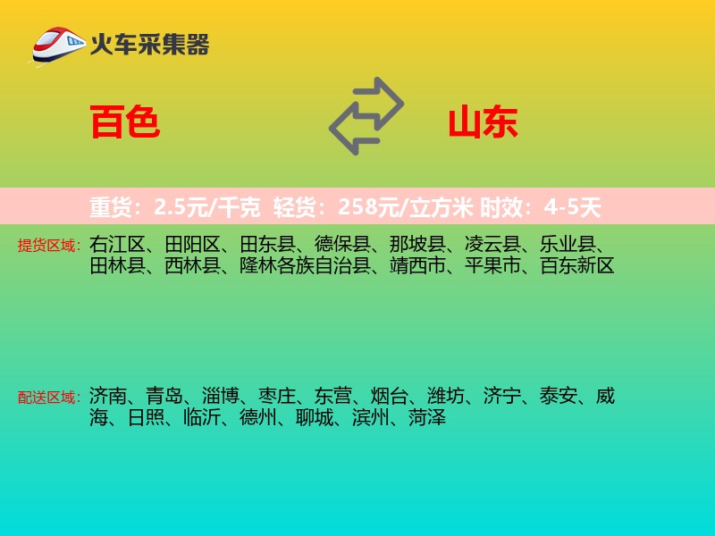 百色到山东长途搬家