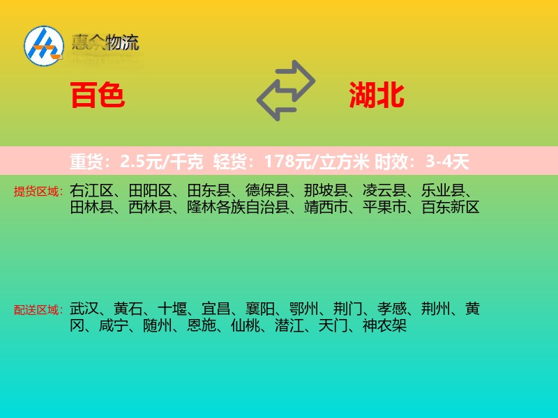 百色到湖北长途搬家