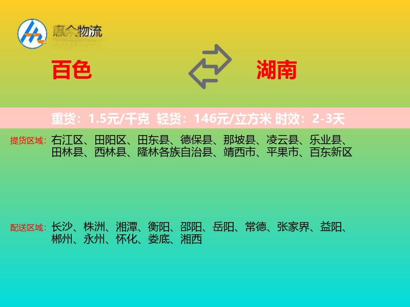 百色到湖南物流专线