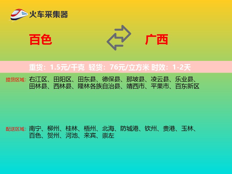 百色到广西物流专线