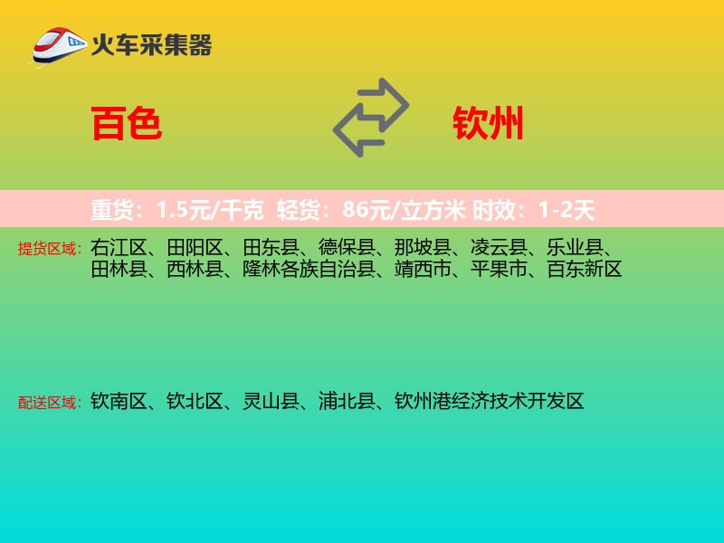 百色到钦州物流专线