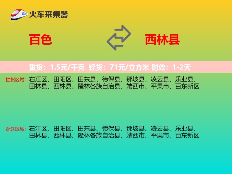 百色到西林县物流专线