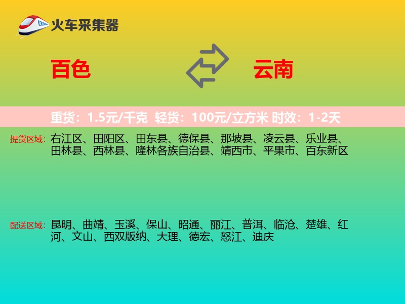 百色到云南长途搬家