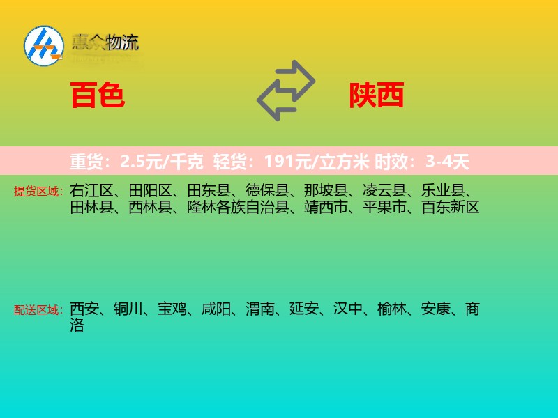 百色到陕西物流专线