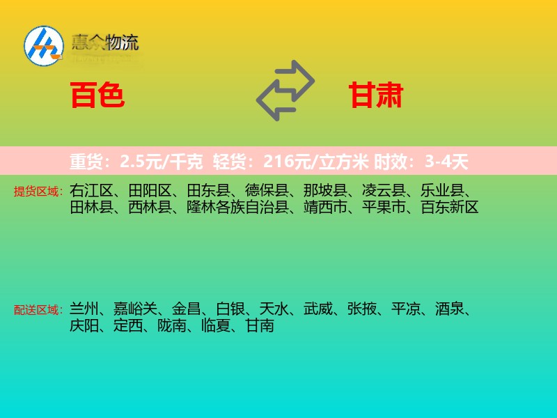 百色到甘肃物流专线