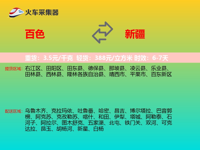 百色到新疆长途搬家