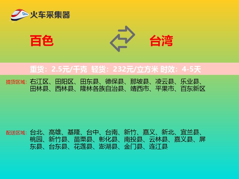 百色到台湾长途搬家