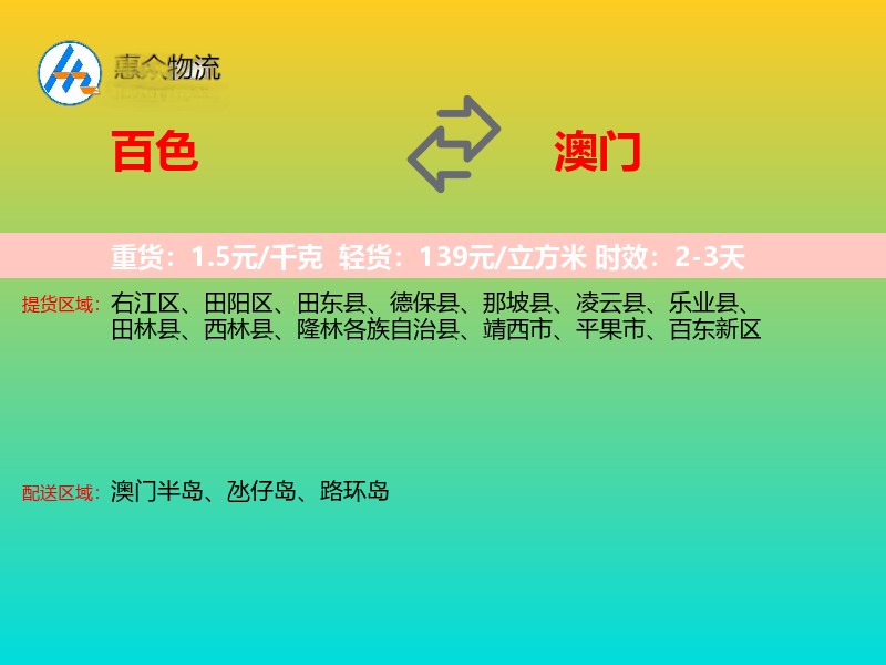百色到澳门长途搬家
