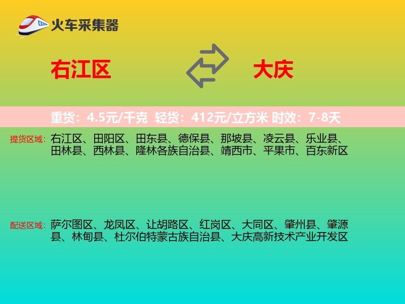 右江区到大庆物流专线
