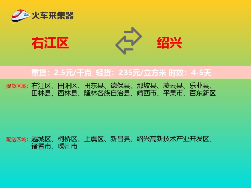 右江区到绍兴物流专线