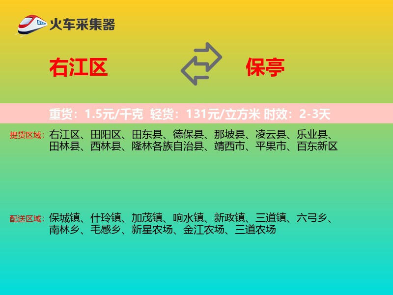 右江区到保亭物流专线